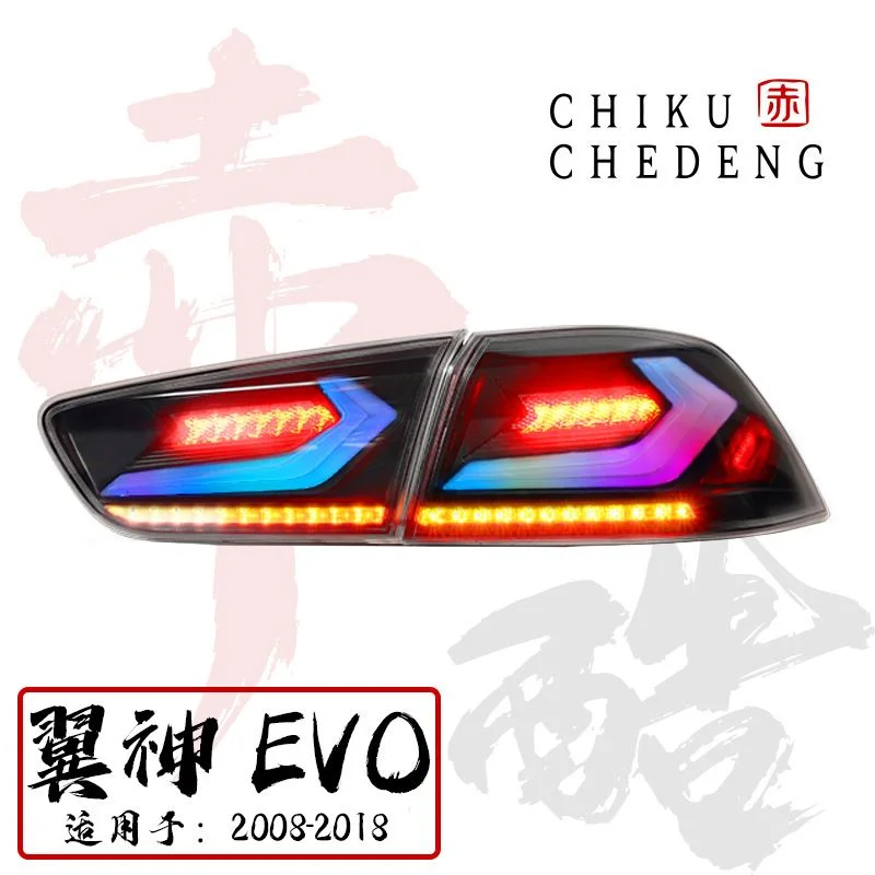 适用于08-18款三菱翼神&蓝瑟LANCER EVO X 改装LED尾灯总成RGB款