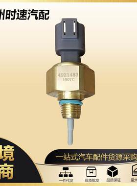 适用于康明斯K38Dongfeng 4BT 6BT 6CT压力温度传感器开关4921483