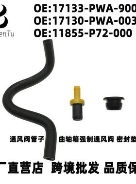 17133-PWA-90017130-PWA-00311855-P72-000单向阀密封阀通风管