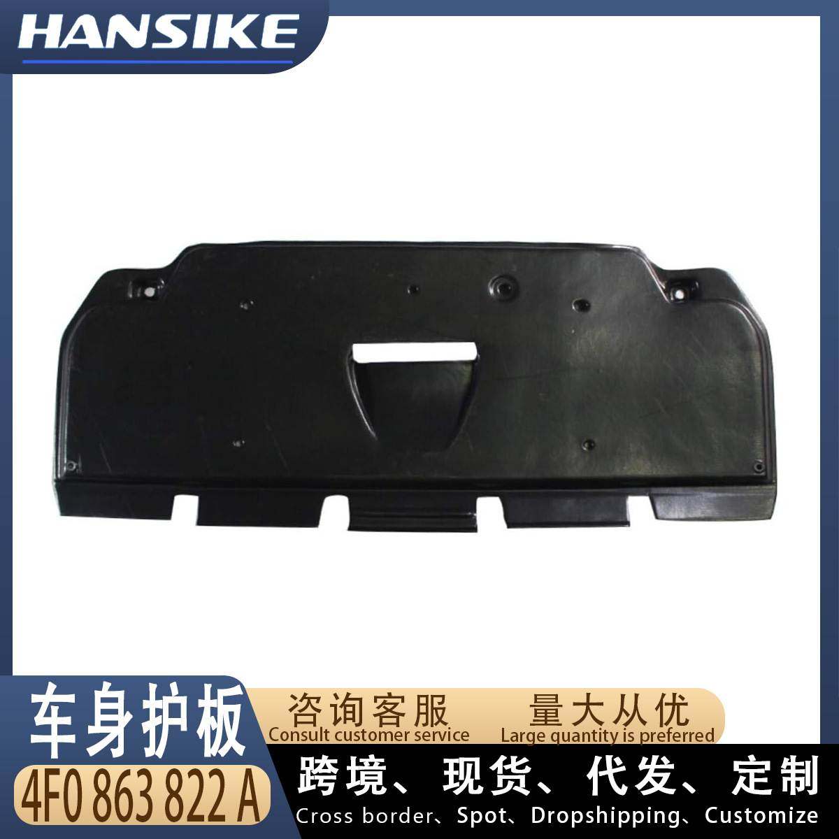 适用奥迪A6 C6 汽车车身护板 变速箱护板 4F0863822A 4F0863822C,电动车/配件/交通工具,更多电动车零/配件,淘宝优惠券,粉丝福利购,淘宝优惠卷