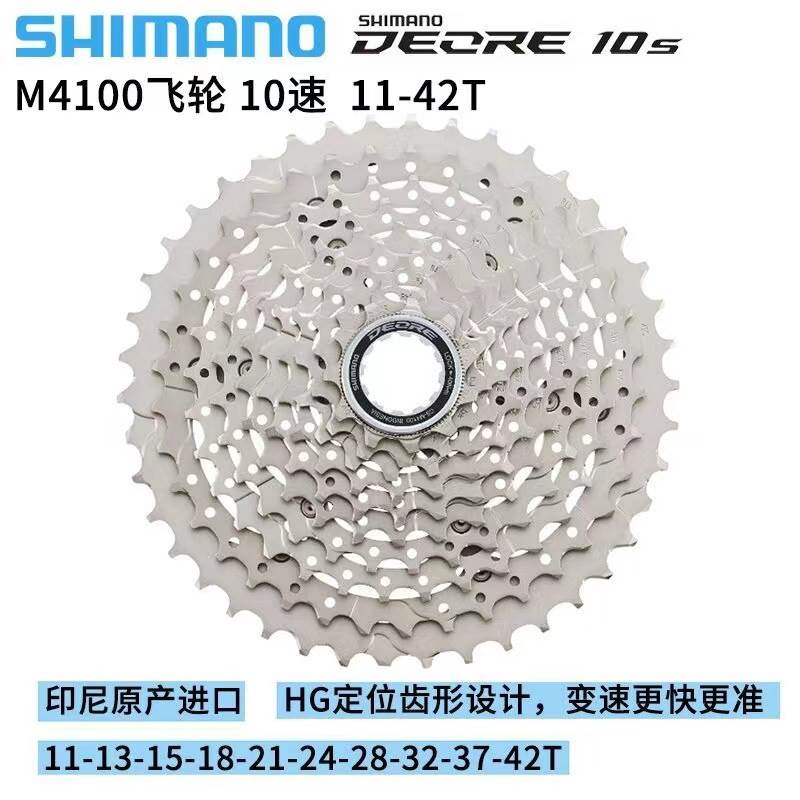 DEOREM4100/M5100/M6100飞轮山地自行车10速11速12速塔轮