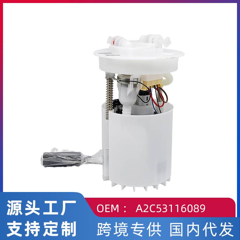 适用特蒙迪欧2.0L燃油泵汽油泵总成A2C53116089 7G91-9H307-AE