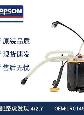 发现4/LR014998 LR042717 燃油泵总成柴油泵总成