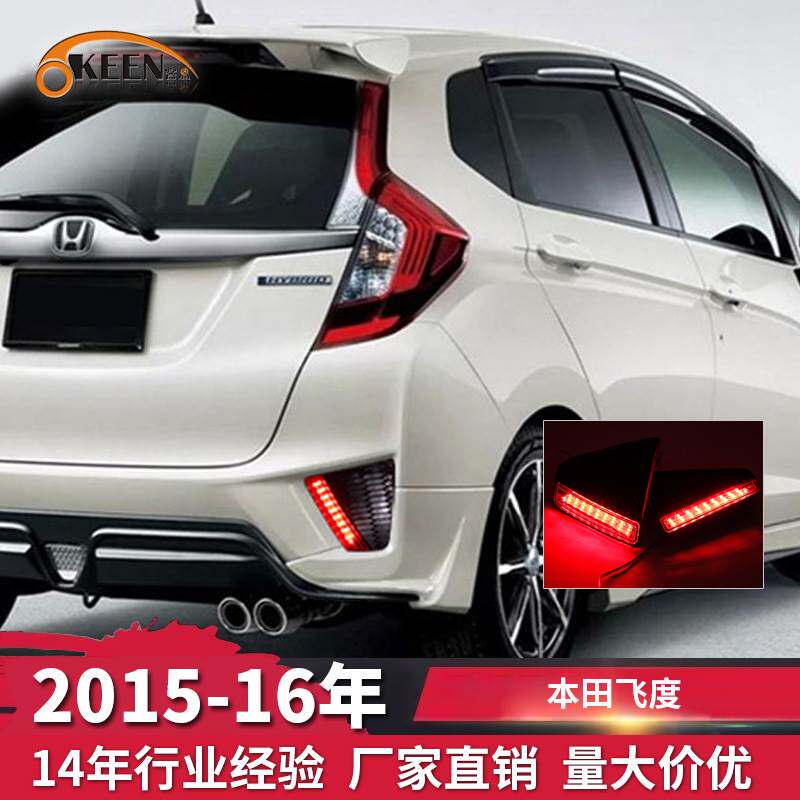 OKEEN适用15-16本田飞度后杠灯汽车改装led刹车灯 专用高亮警示灯