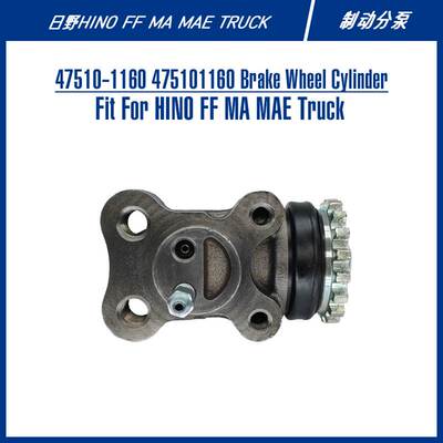 47510-1160日野FFMAMAE卡车替换零件制动配件台州双一刹车分泵