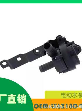 适用福特发动机电动电动冷却水泵OE LX6Z18D473Q静音高性能