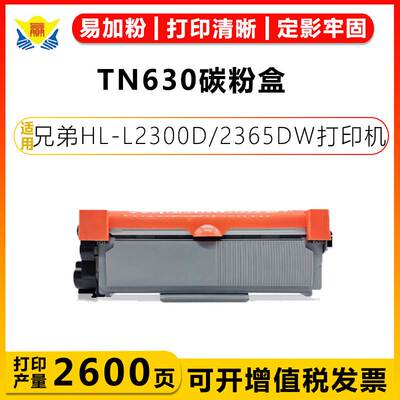 适用兄弟TN630粉盒DR630鼓架 Brother HL-L2300D/2365DW HL-L2360