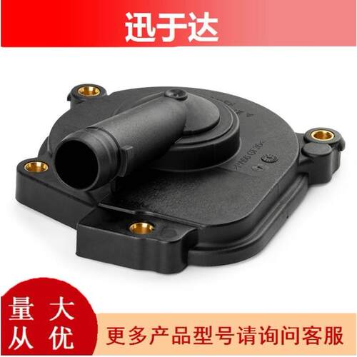 A2720100631 适用奔驰M272油水分离器废气阀外壳盖 汽车配件