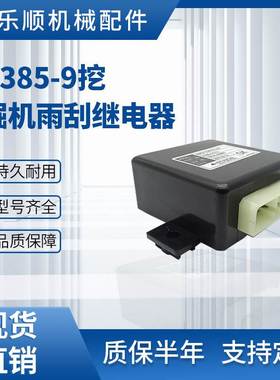 KOVAX R225-9 R305 R385-9挖掘机雨刮继电器21N6-01273雨刮控制器