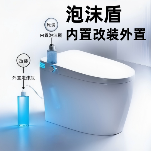 泡沫盾智能马桶z60单管配件带盖