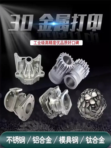 3D打印金属加工铝合金不锈钢钛合金CNC数控车床机加工