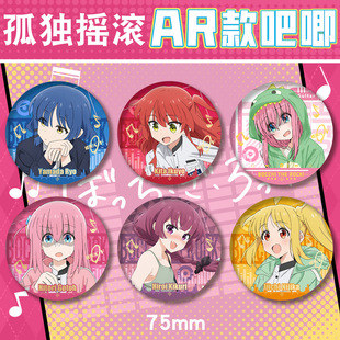 AR款 孤独摇滚双闪吧唧徽章浮雕冷烫胸章波奇山田凉马口铁谷子