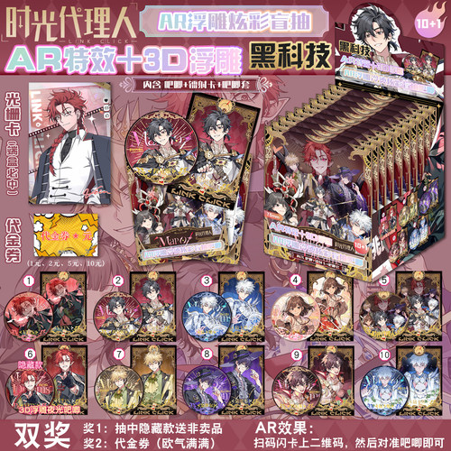 第六弹AR黑科技3D浮雕冷烫时光代理人盲抽吧唧盲盒双闪徽章小卡