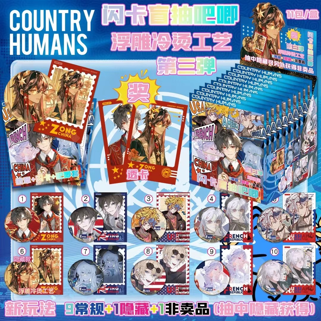 CH国拟五常海周边盲抽双闪吧唧浮雕保护套徽章小卡第三弹美英法俄
