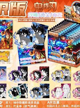 鬼灭之刃吧唧盲盒AR3D浮雕烫金夜光盲抽含谷美套光栅卡珠链