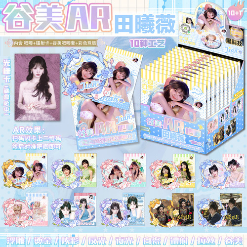 田曦薇周边 双闪吧唧盲盒 AR 浮雕烫金夜光幻彩徽章小卡盲抽
