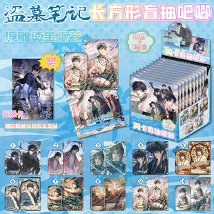 盗墓笔记长方形盲抽吧唧徽章冷烫工艺双闪吧唧盲盒小卡透卡光棚卡