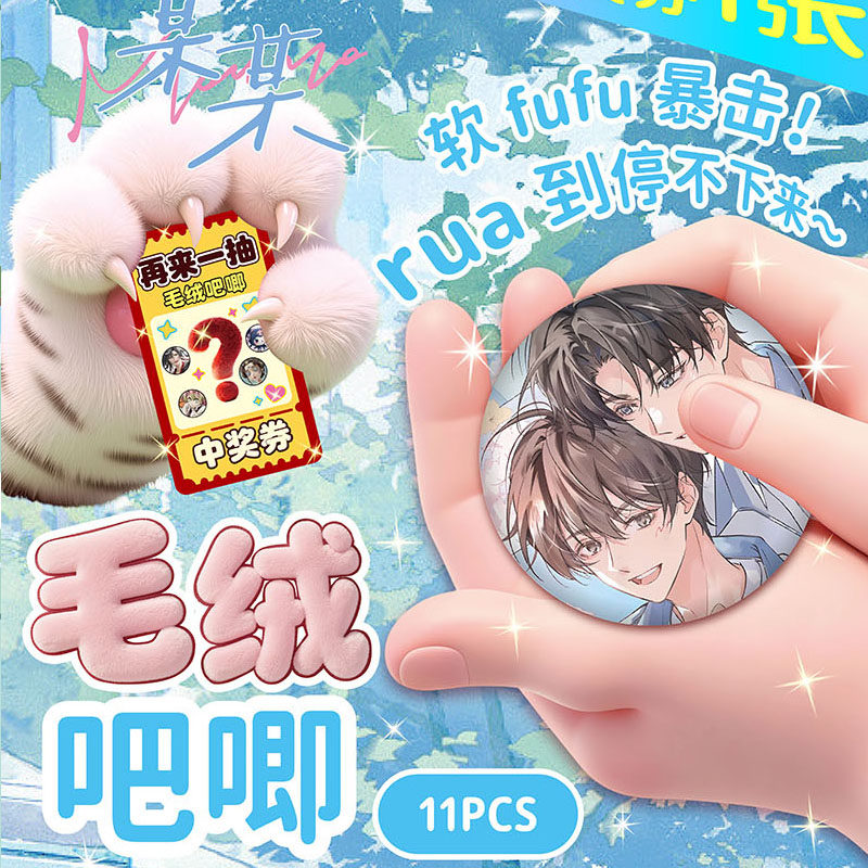 某某毛绒吧唧盲盒75mm可rua软萌徽章学生胸针挂件,模玩/动漫/周边/娃圈三坑/桌游,动漫徽章/立牌,淘宝优惠券,粉丝福利购,淘宝优惠卷