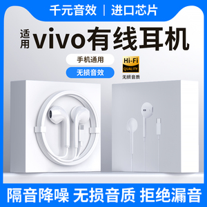 原装正品适用vivo有线耳机X80/90Pro入耳式iQOO10/11Neo8手机耳机