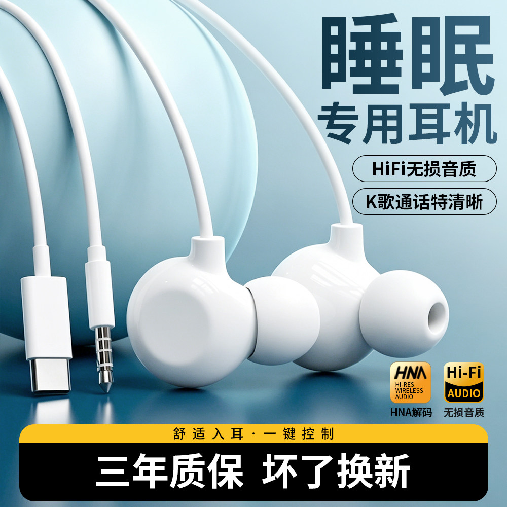 原装正品睡眠耳机有线入耳式typec接口高音质降噪k歌圆口适用苹果