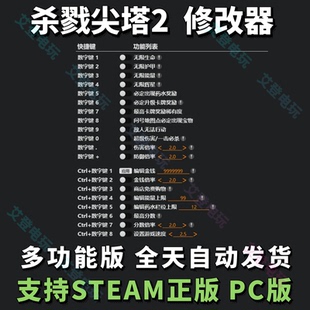 杀戮尖塔2修改器 辅助科技支持steam正版 二代联机锁血物品刷辉星