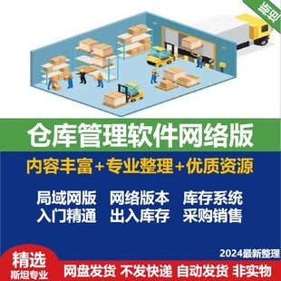 仓库管理软件出入库网络版进销存采购销售单库存系统SQL局域网版