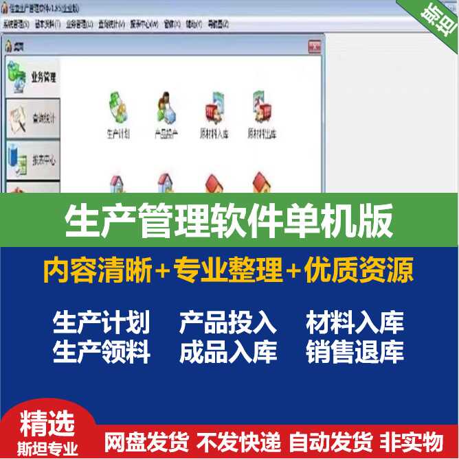 生产管理软件单机版计划查询出入设计素材/源文件