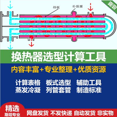 换热器计算工具软件Excel计算列管板式翅片式套管式蒸发冷凝器