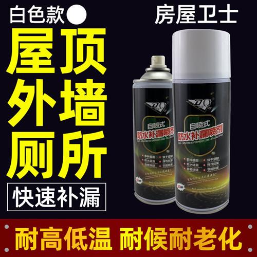 防水补漏喷剂自喷喷雾屋顶防水补漏涂料裂缝漏水堵漏外墙防水王m