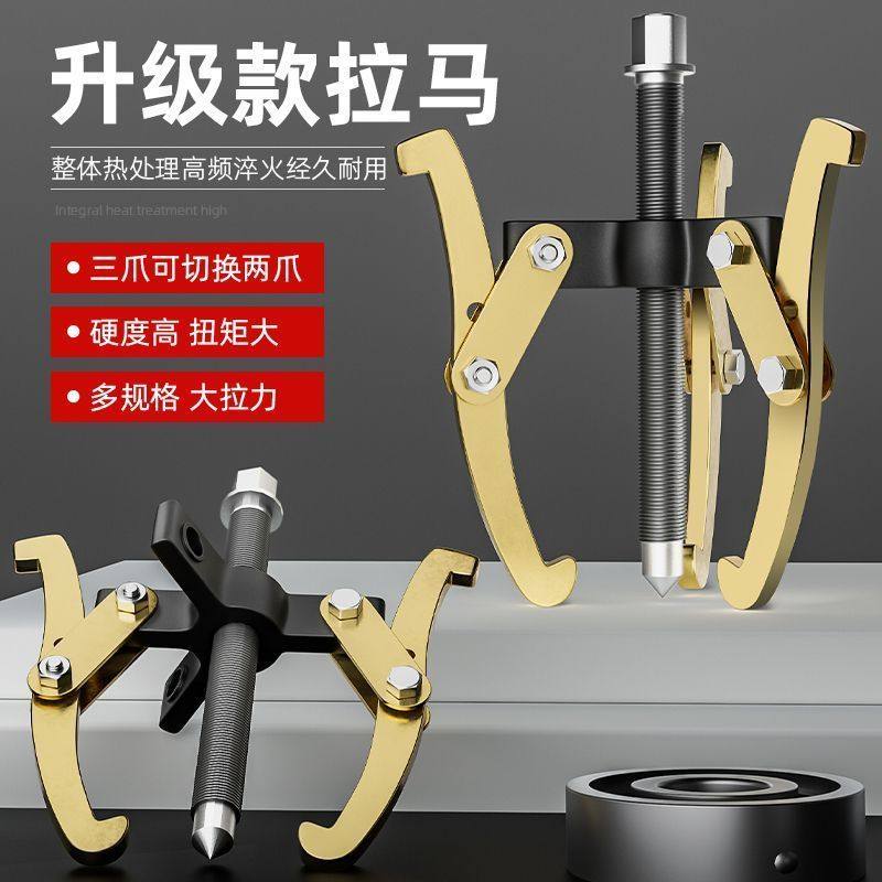 三爪拉马轴承拆卸工具多功能拉马拉拨器取出器多功能拉码器拔轮m