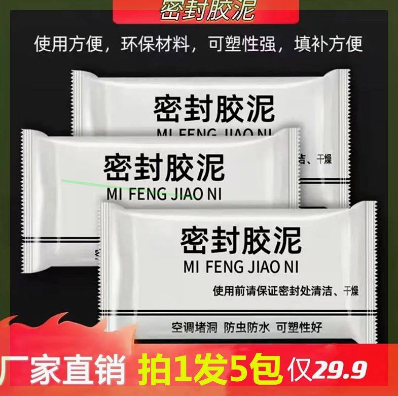 臻品汇密封胶泥空调孔胶泥下水道隔离异味防虫防水胶泥密封泥m
