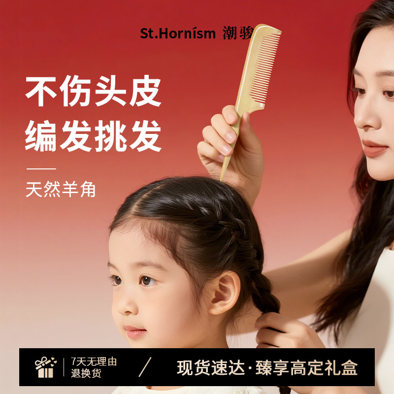 天然羊角尖尾儿童分发线梳牛宝家用适用多种发质密齿梳