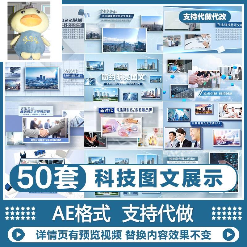 简洁明亮科技感商务企业发展历程大事件图文照片展示宣传片AE模板