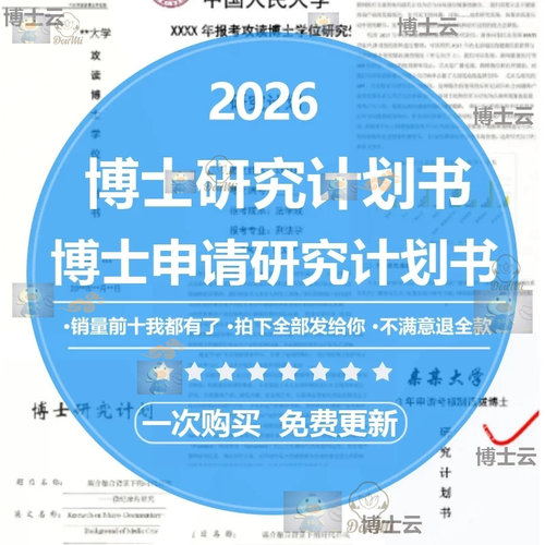 博士申请研究计划书博士研究计划书申博科研计划书考博模板