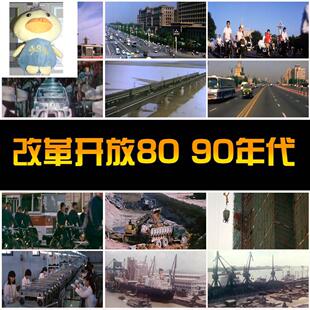 改革开放80 90年代社会生活面貌 市场经济发展视频素材