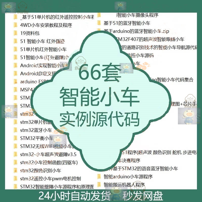 智能小车程序源代码源码stm32避障循迹原理图arduino红外遥控资料图片