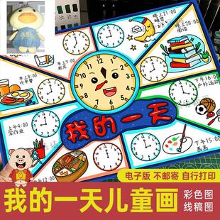 我的一天寒假时间表数学手抄报儿童画绘画 深浅电子线稿可上色53