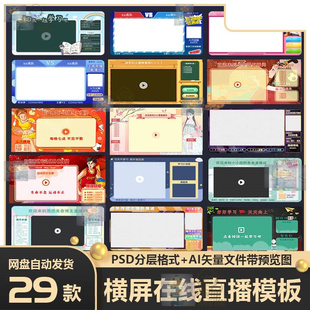 电脑pc端短视屏博主直播运动美食游戏教育教学类目边框素材模板图