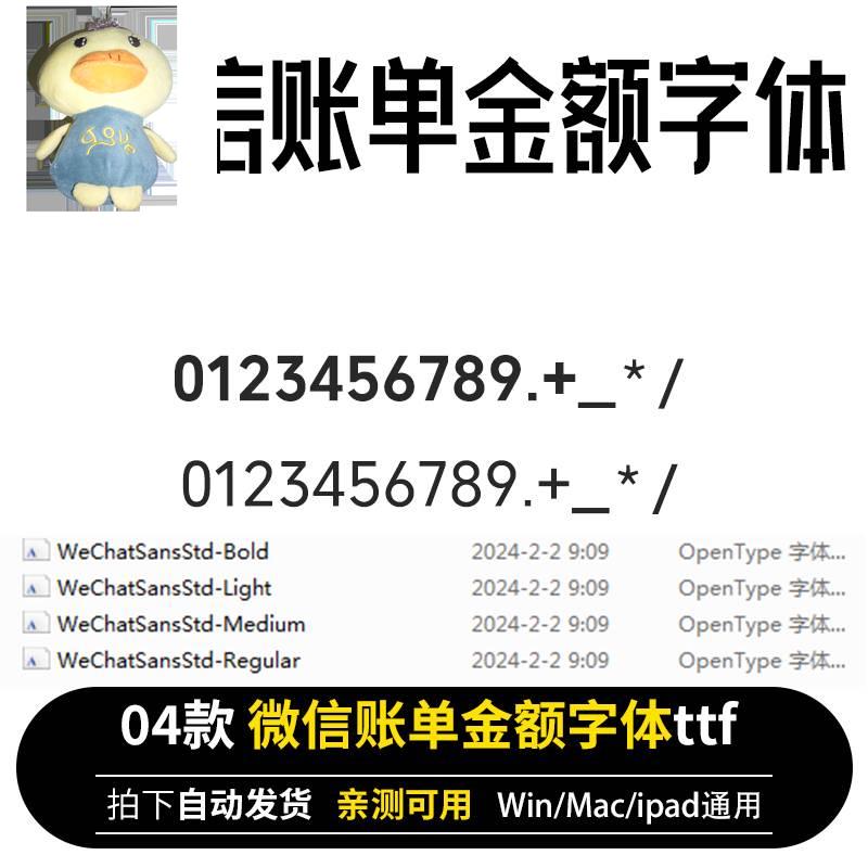 Procreate社交软件账单字体金额阿拉伯数字微信余额字体TTF格式