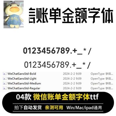 Procreate社交软件账单字体金额阿拉伯数字微信余额字体TTF格式