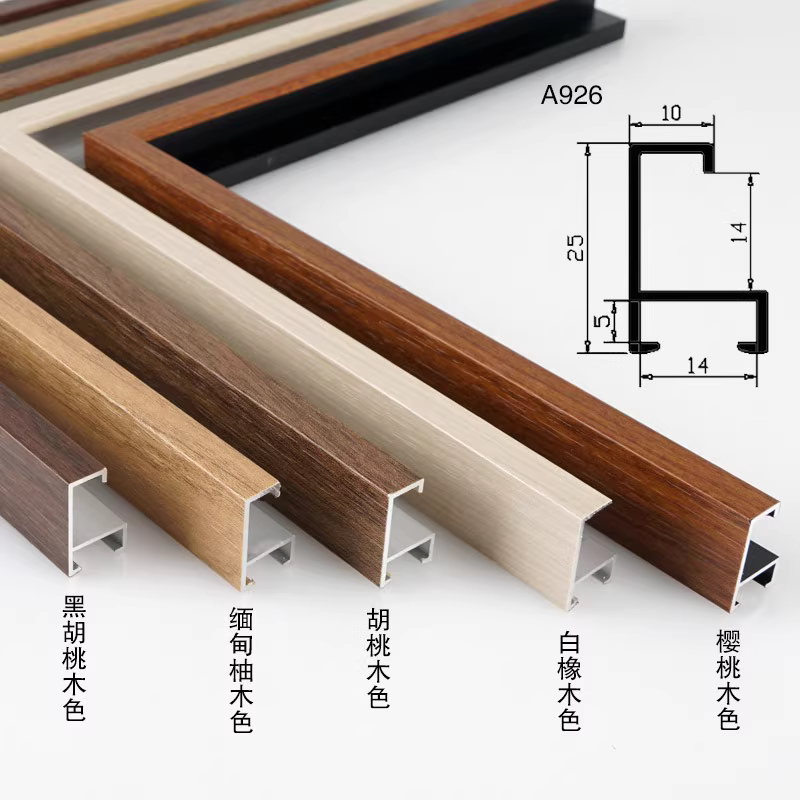简约木纹铝合金画框线条相框型材装饰画边框广告海报相框装裱定制