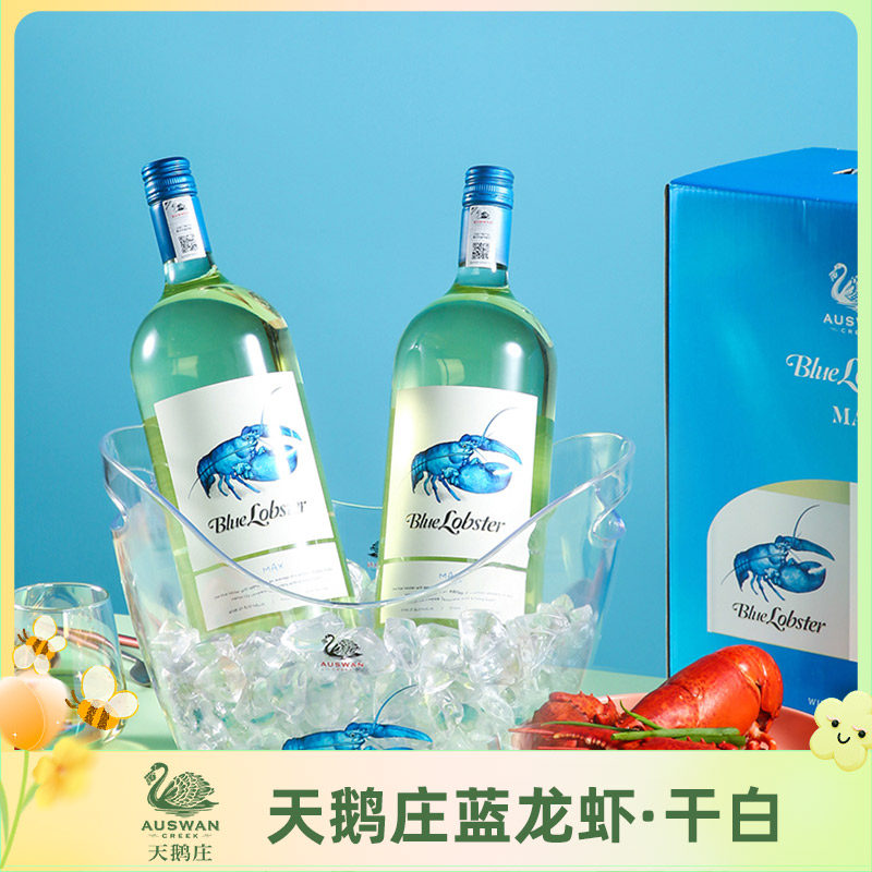 天鹅庄蓝龙虾干白霞多丽MAX半干白葡萄酒1.5升澳洲进口甜白葡萄酒,酒类,干白静态葡萄酒,淘宝优惠券,粉丝福利购,淘宝优惠卷