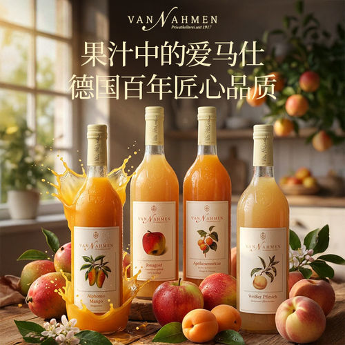 慕享德国进口NFC非浓缩无醇果汁