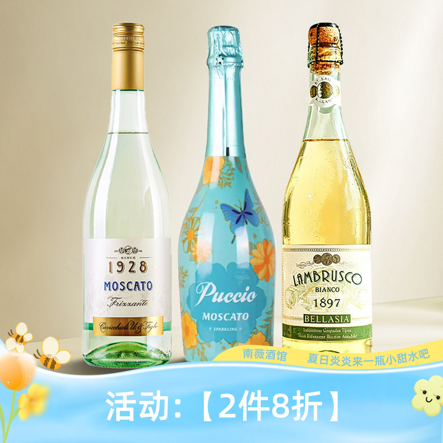 璞琪蓝沐斯卡维留里意大利进口莫斯卡托起泡葡萄酒半甜型起泡酒