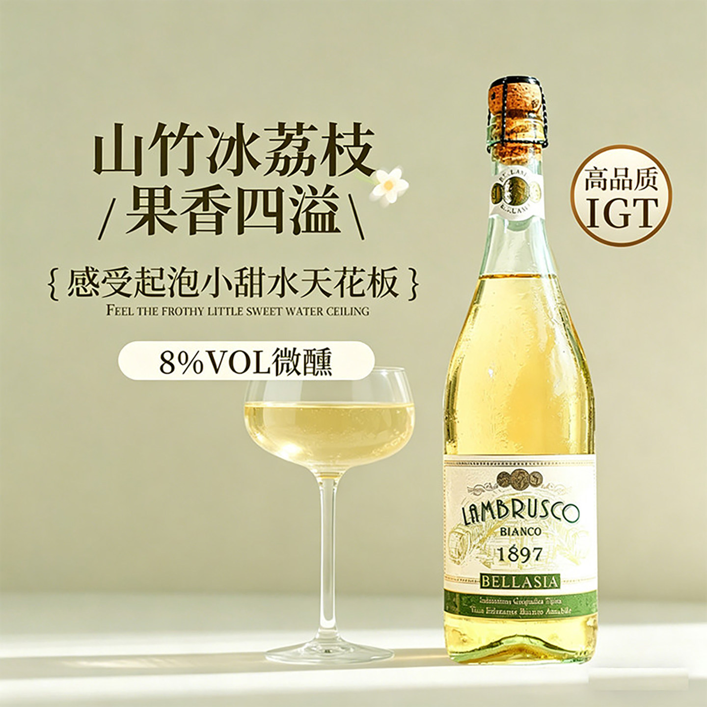 意大利原瓶进口贝西雅蓝沐斯甜白起泡葡萄酒茉莉菠萝冰气泡酒正品