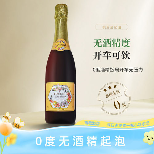 桃尼尼无醇起泡果汁红葡萄汁