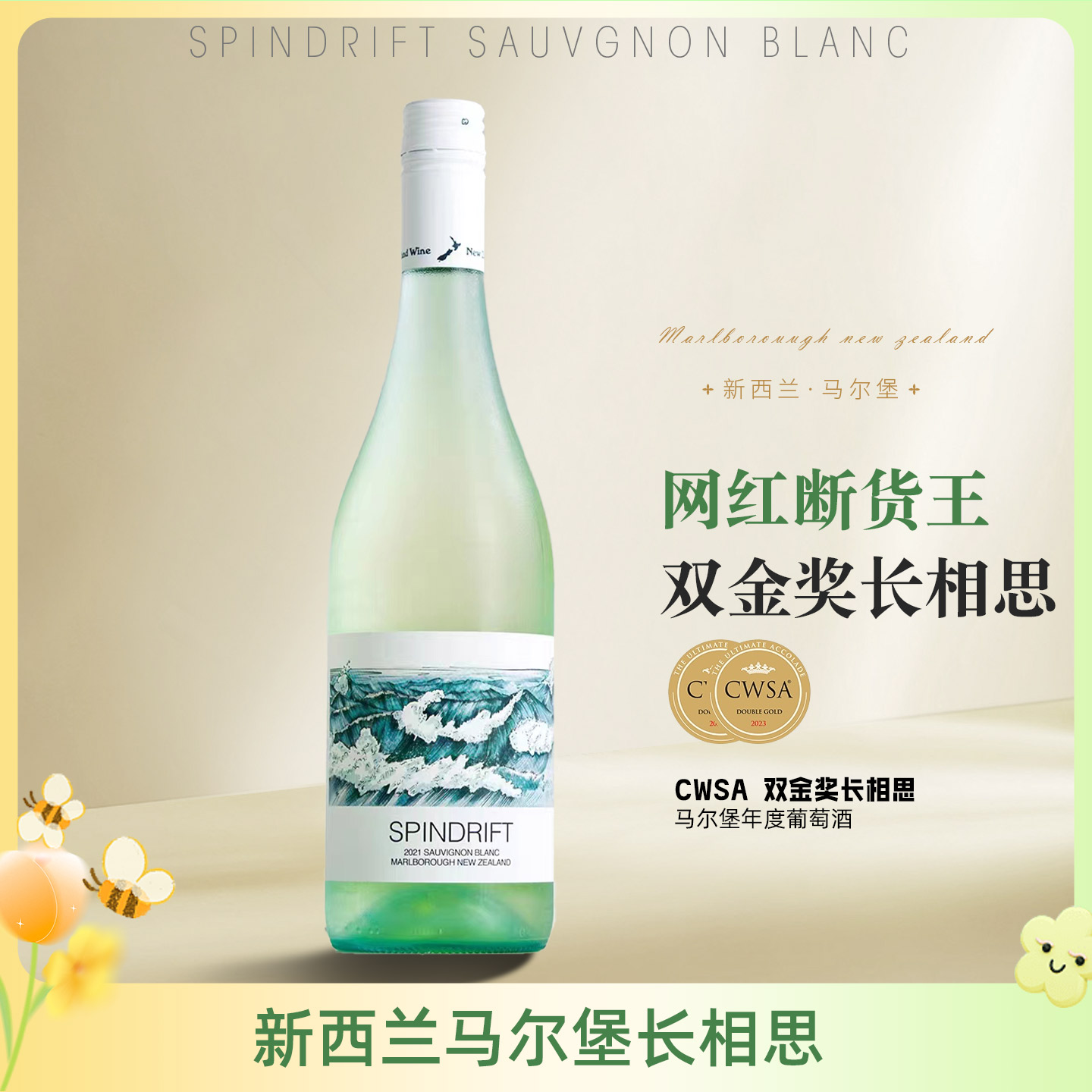 蔚蓝之海长相思干白葡萄酒