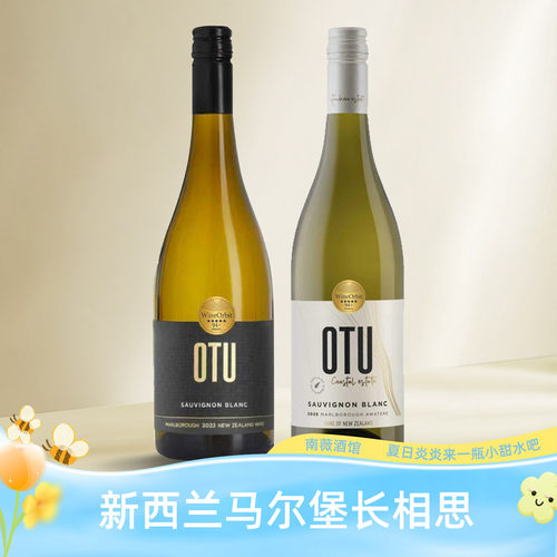 优途OTU新西兰长相思干白爆汁