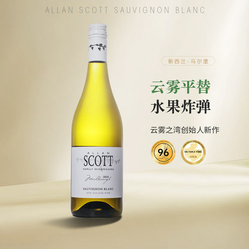allanscott长相思干白葡萄酒