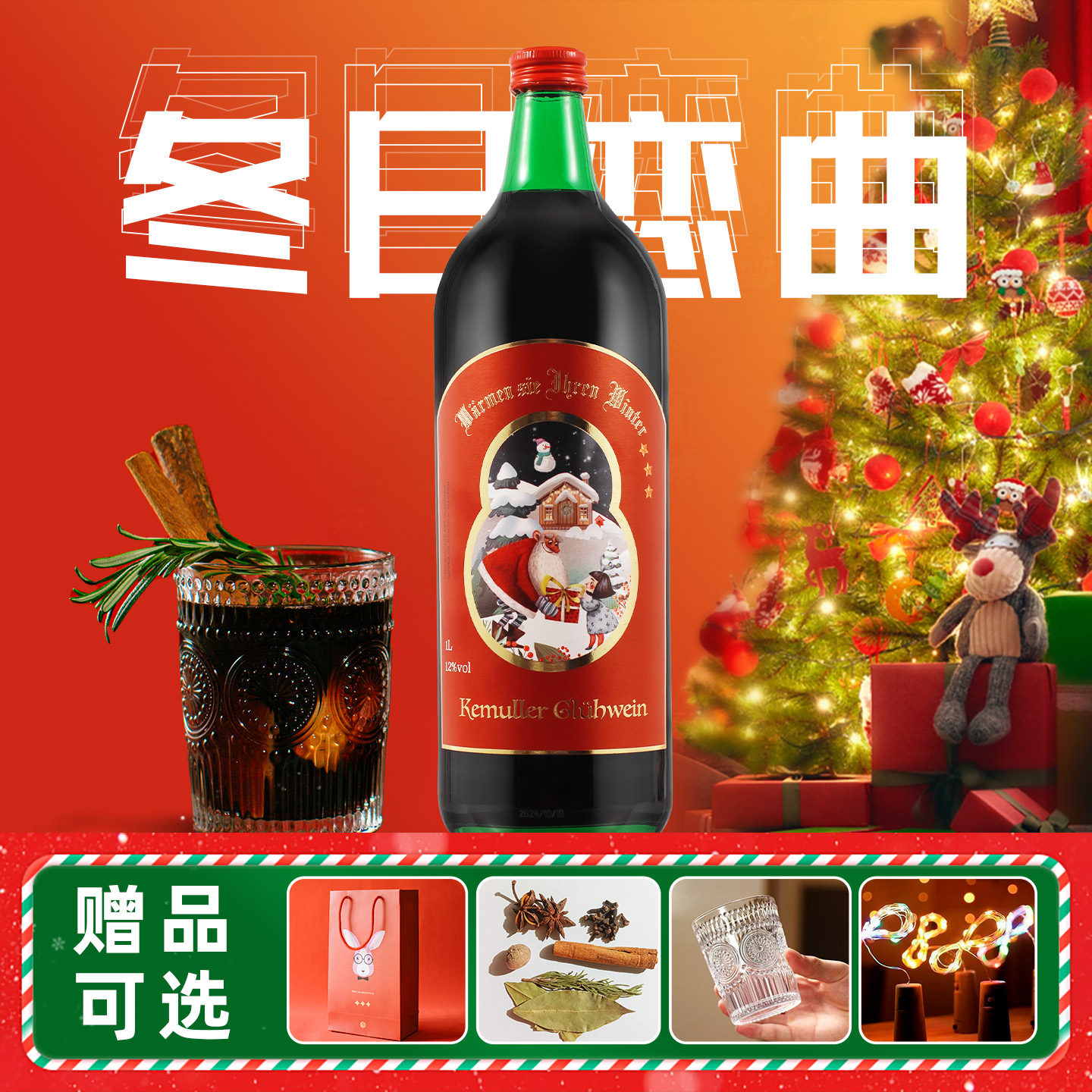 1L装大瓶暖冬圣诞热红酒低度甜红葡萄酒红酒晚安酒热红酒专用酒